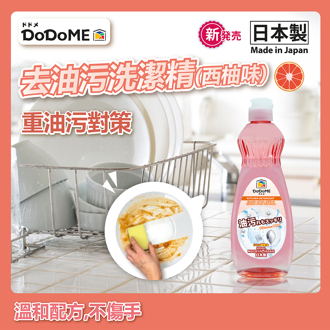 DoDoME強力去油污洗潔精600ml西柚味**4支起$14/支**
