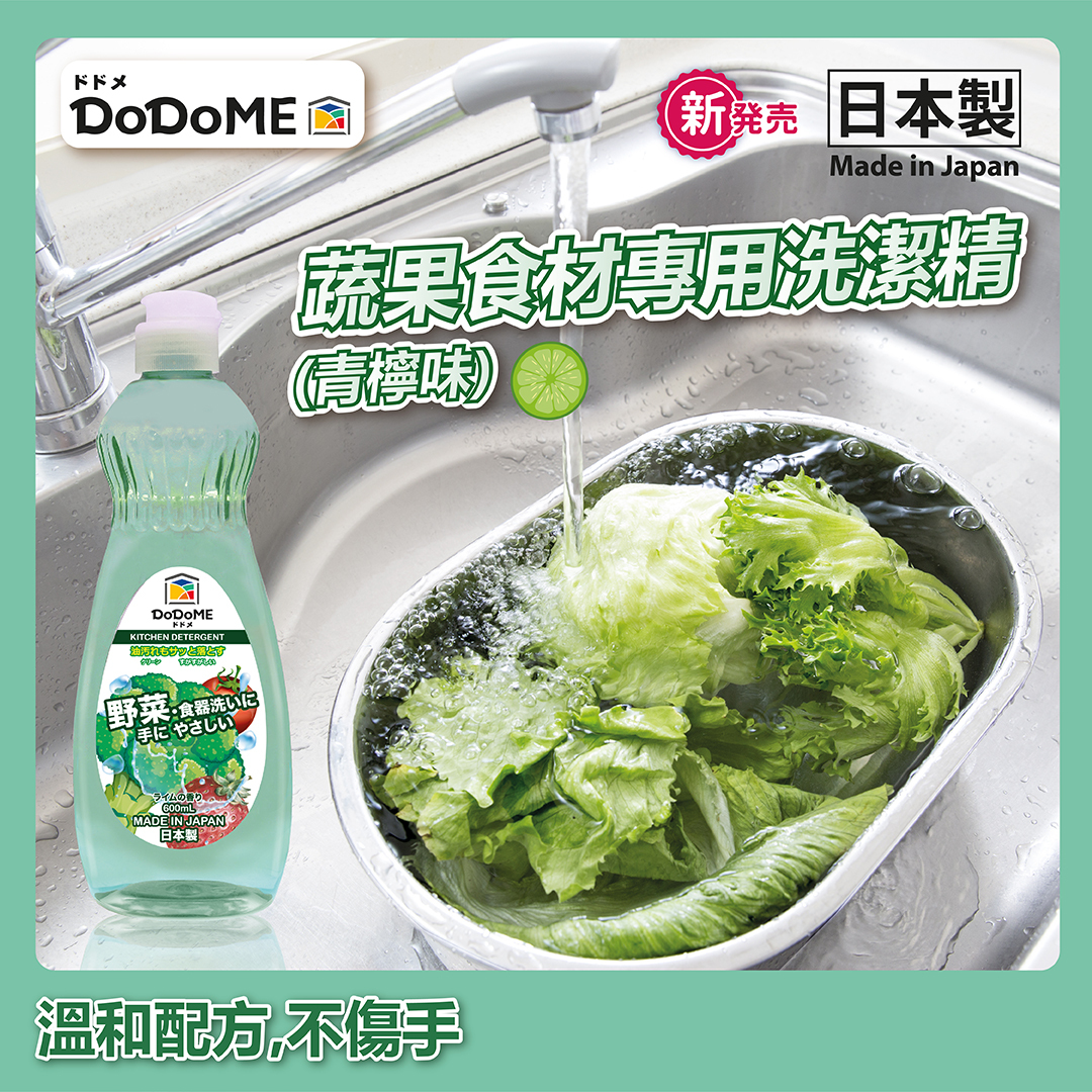 DoDoME蔬菜食材洗潔精600ml青檸味**4支起$14/支