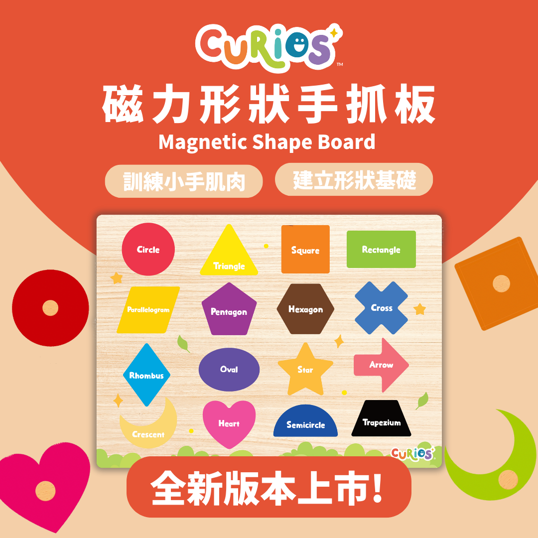 Curios® 磁力形狀手抓板 Magnetic Shape Board