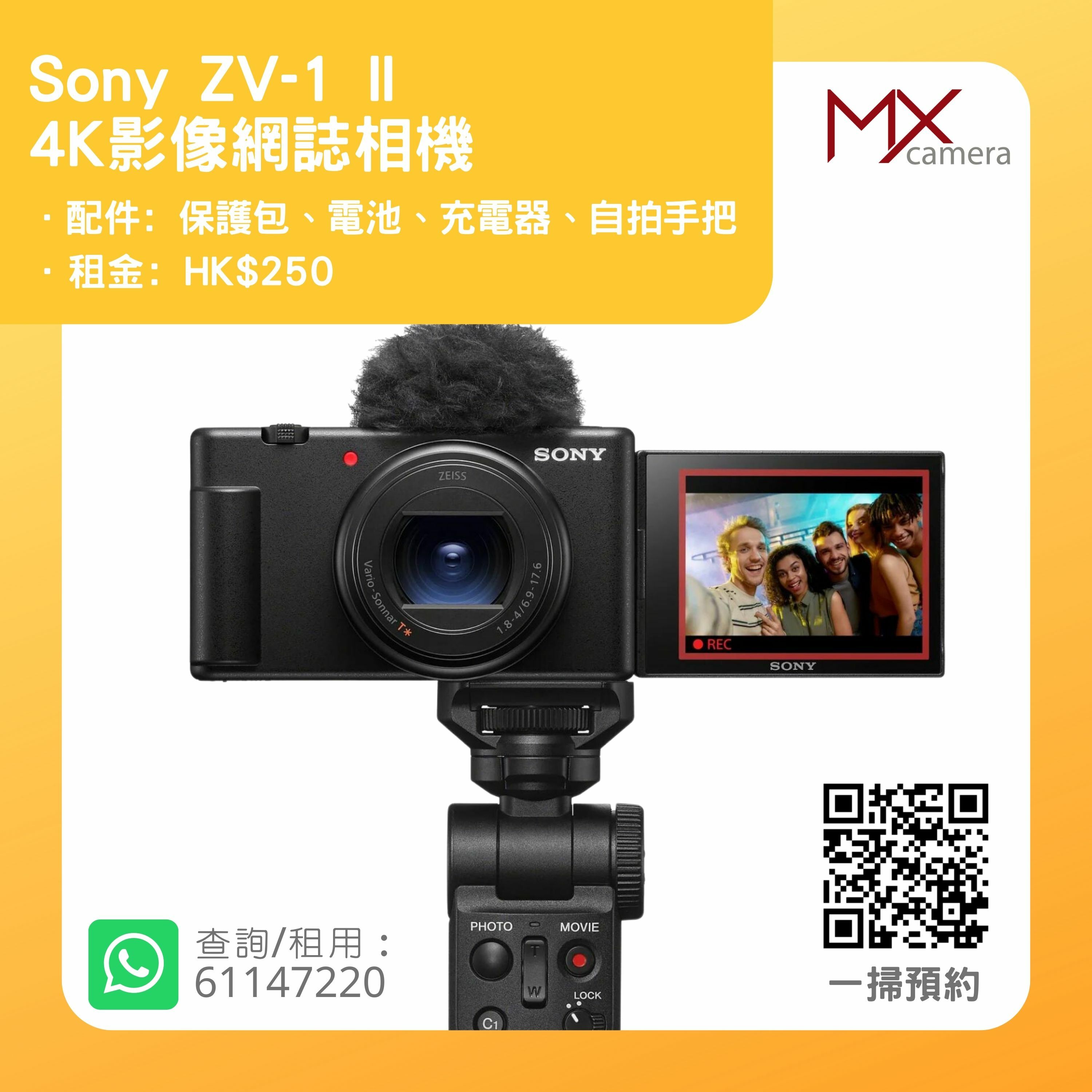 Sony ZV-1 II 4K影像網誌相機(租借)