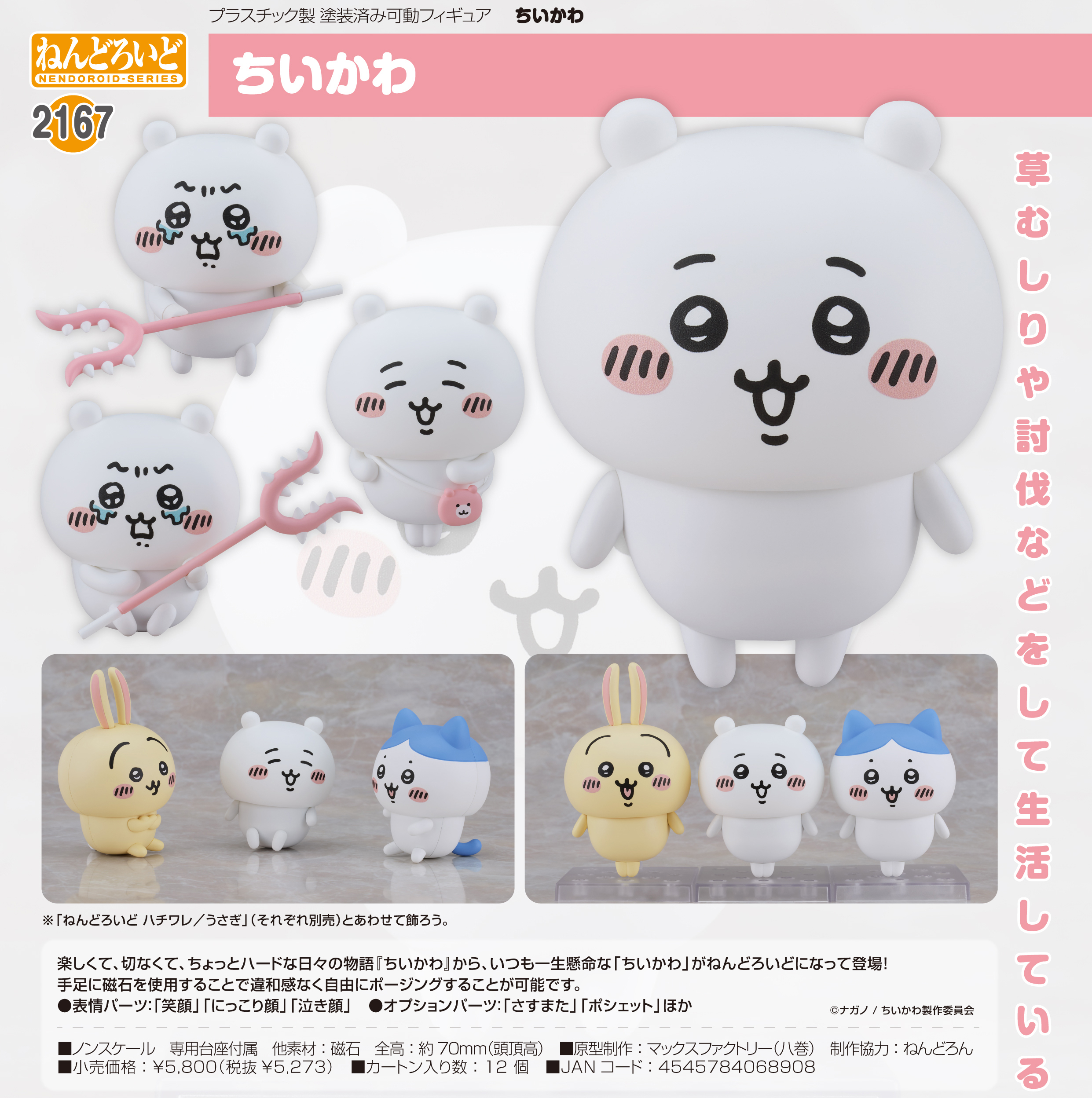 「ACG.GO」「預購」日版 黏土人 2167 小可愛 吉伊卡哇