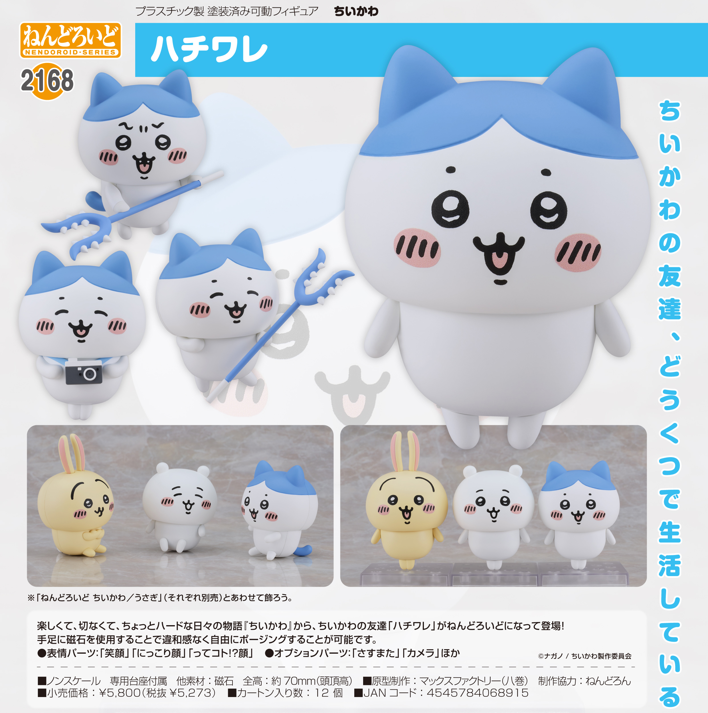 「ACG.GO」「預購」日版 黏土人 2168 小八貓 吉伊卡哇