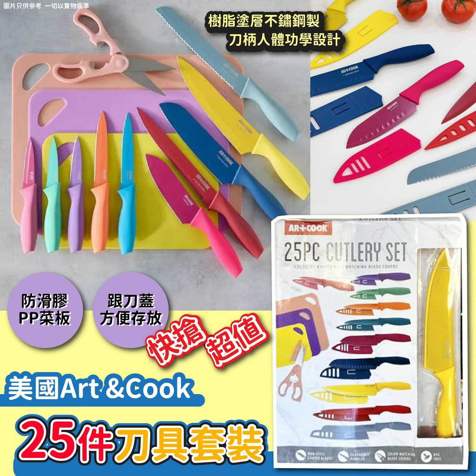 美國Art &Cook25件刀具套裝