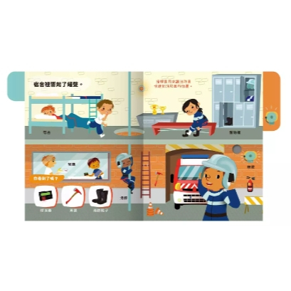 【樂森藥局】🔥絕版必收🔥 寶貝想聽 消防隊裡的聲音 禾流文創 聲音書 互動遊戲書 硬體書