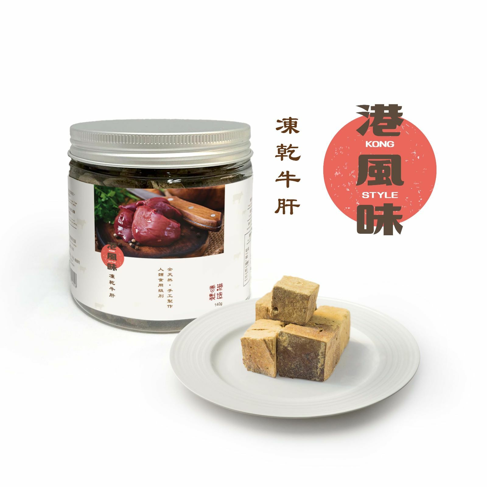 Kong Style Freeze Dried Beef Liver 140g