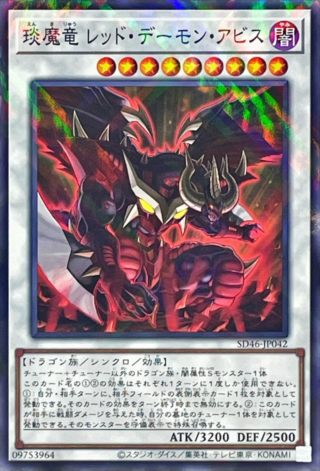 SD46-JP042 エン魔竜レッドデーモンアビス