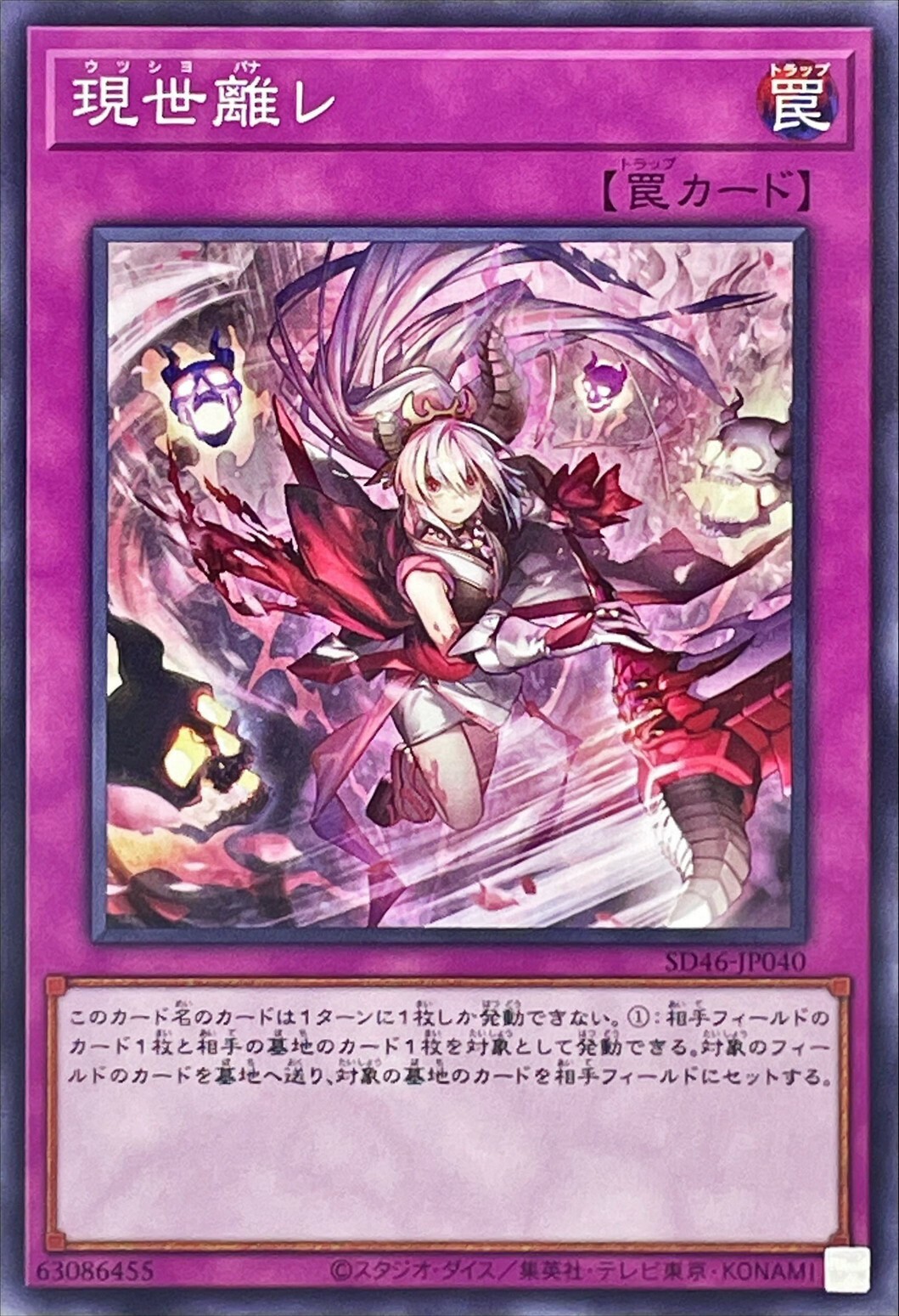 SD46-JP040 現世離レ