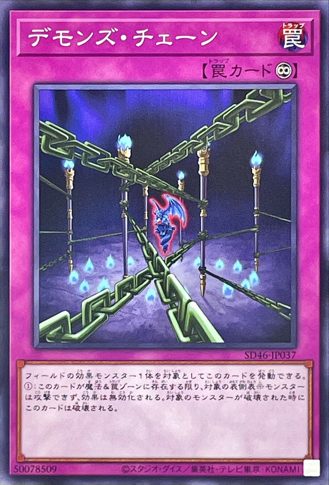 SD46-JP037 デモンズチェーン