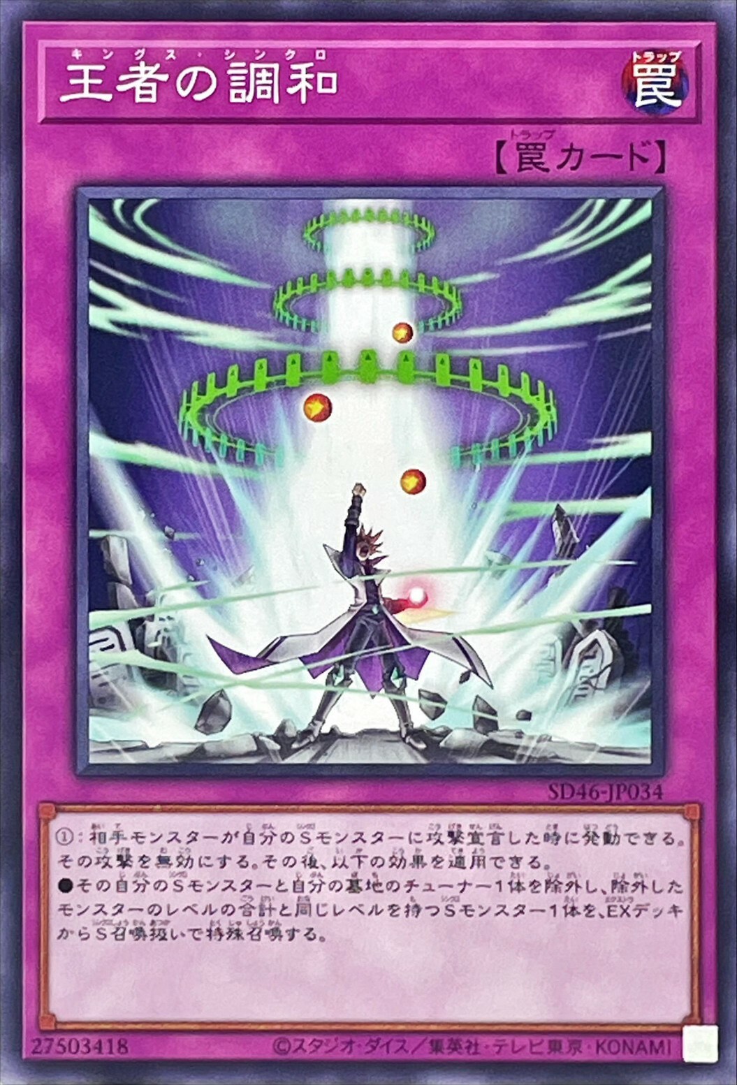 SD46-JP034 王者の調和