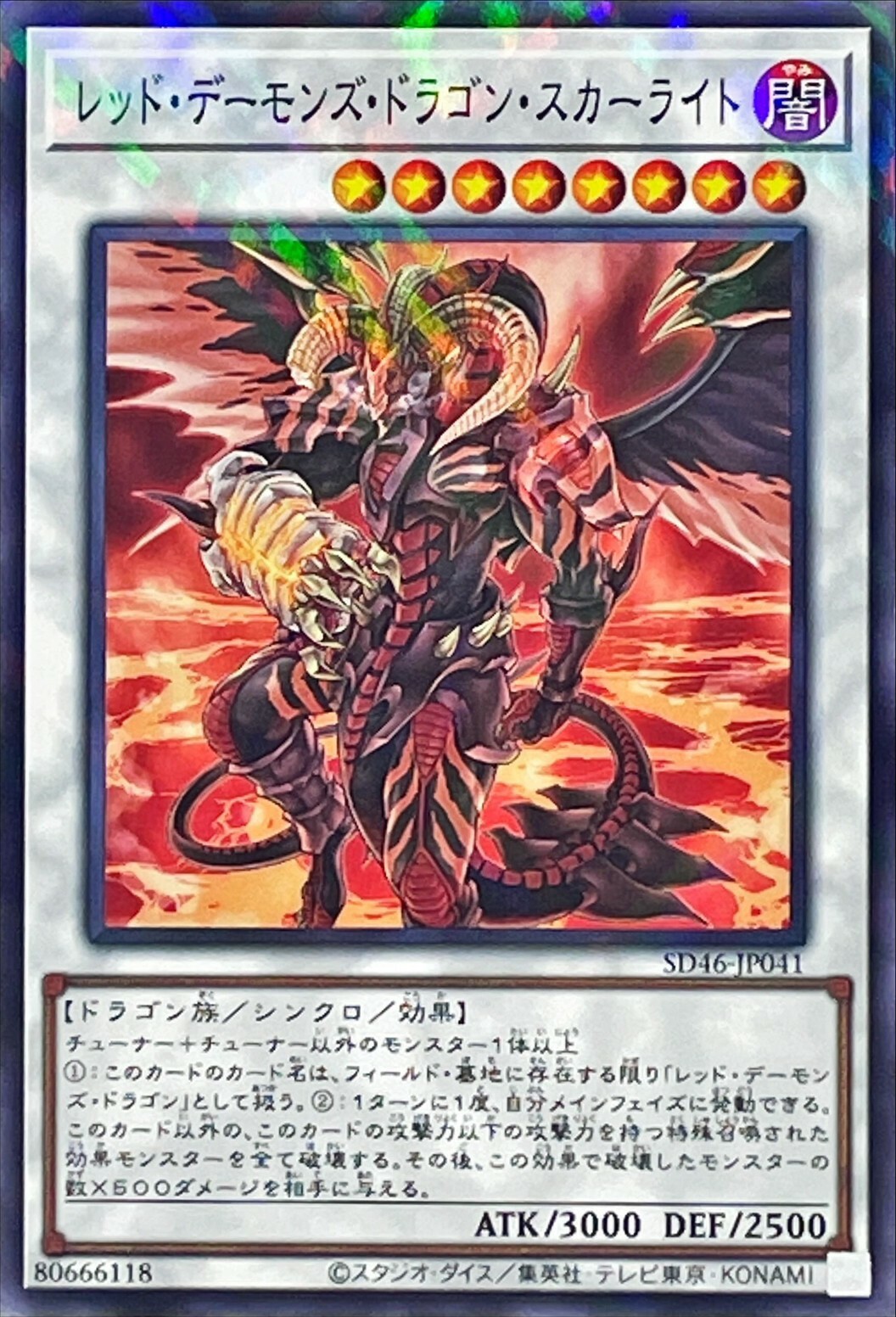 SD46-JP041 レッドデーモンズドラゴンスカーライト