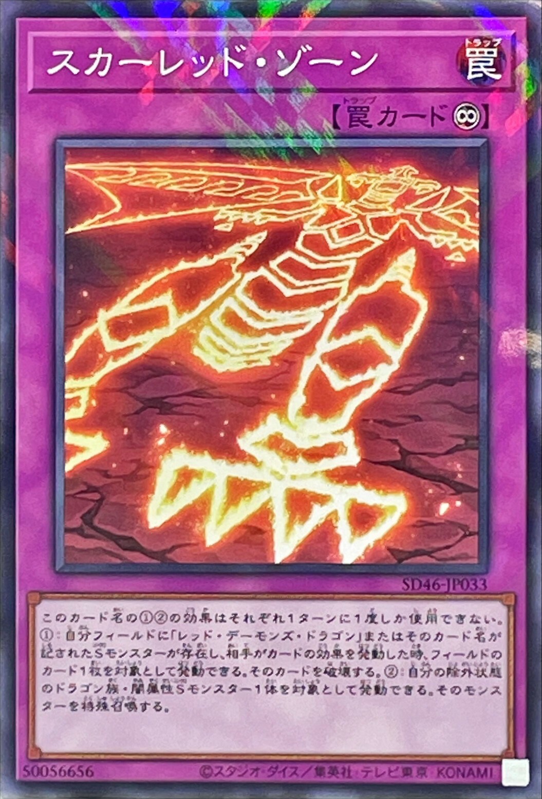 SD46-JP033 スカーレッドゾーン