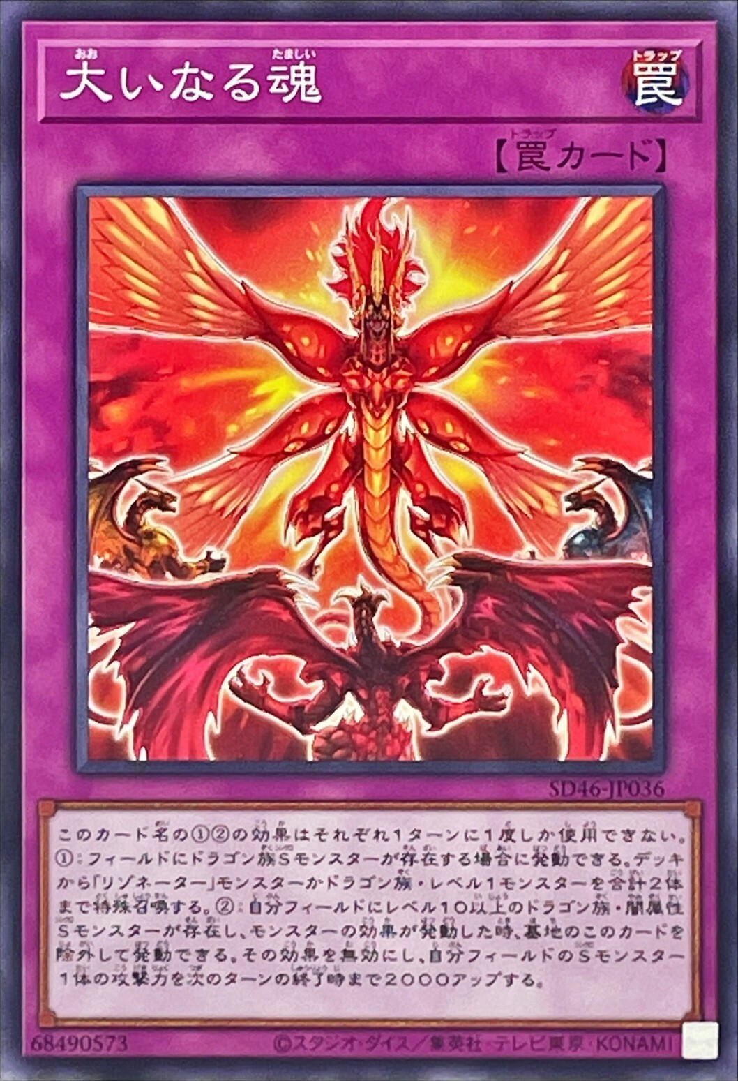 SD46-JP036 大いなる魂