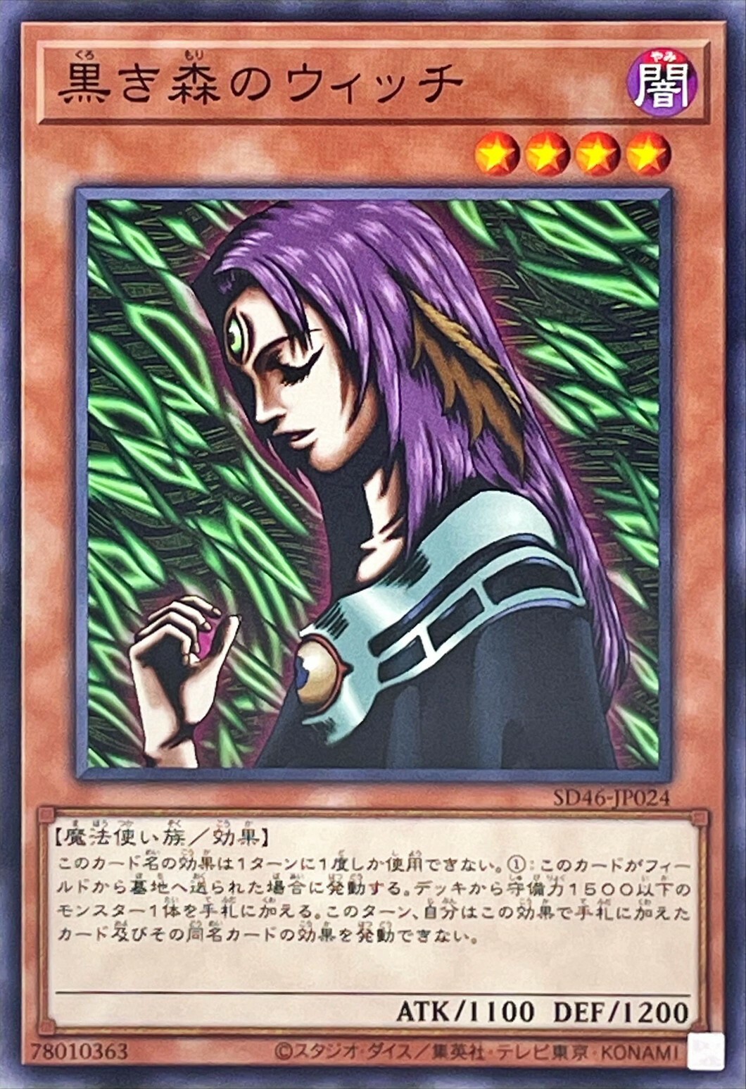 SD46-JP024 黒き森のウィッチ