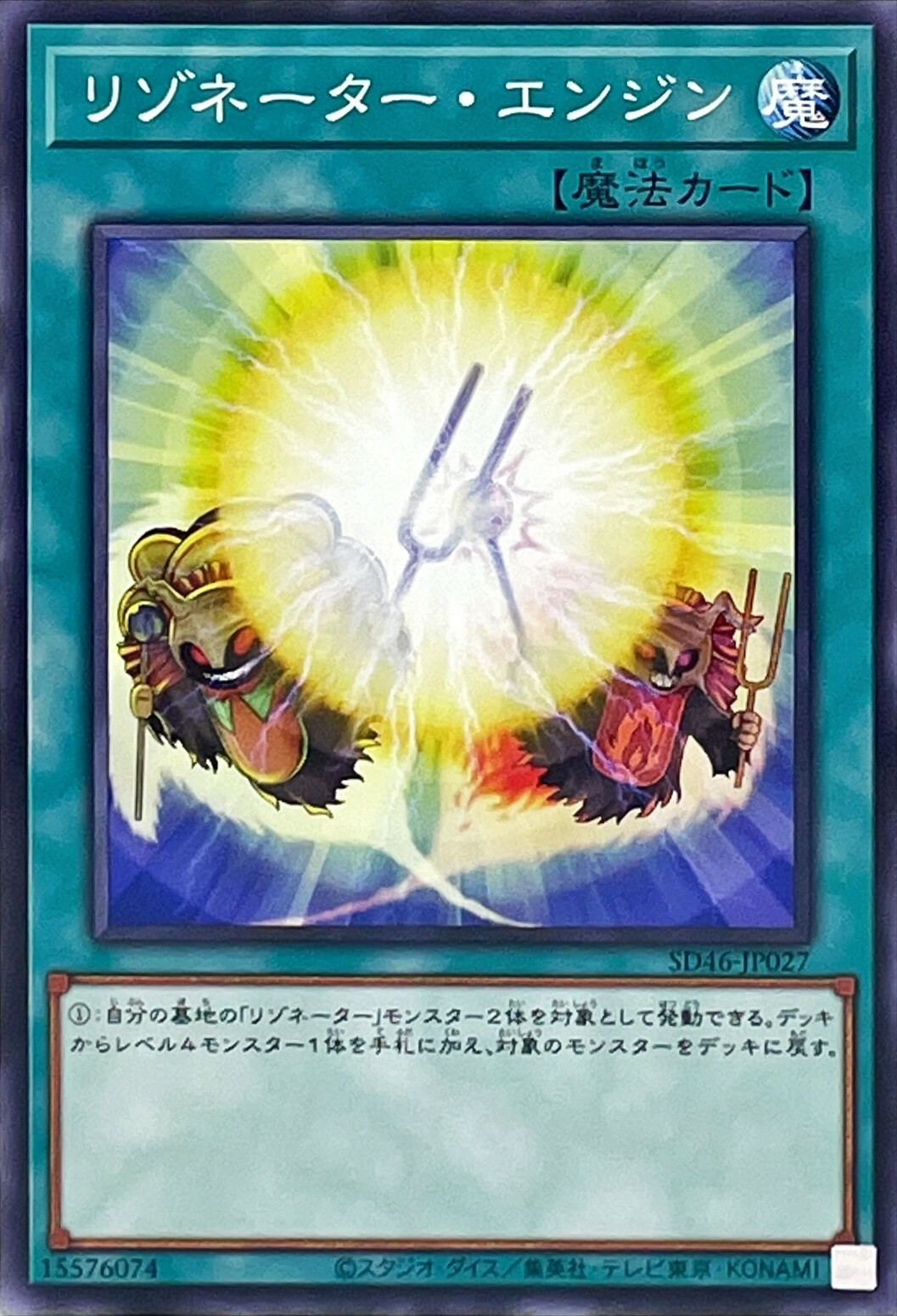 SD46-JP027 リゾネーターエンジン