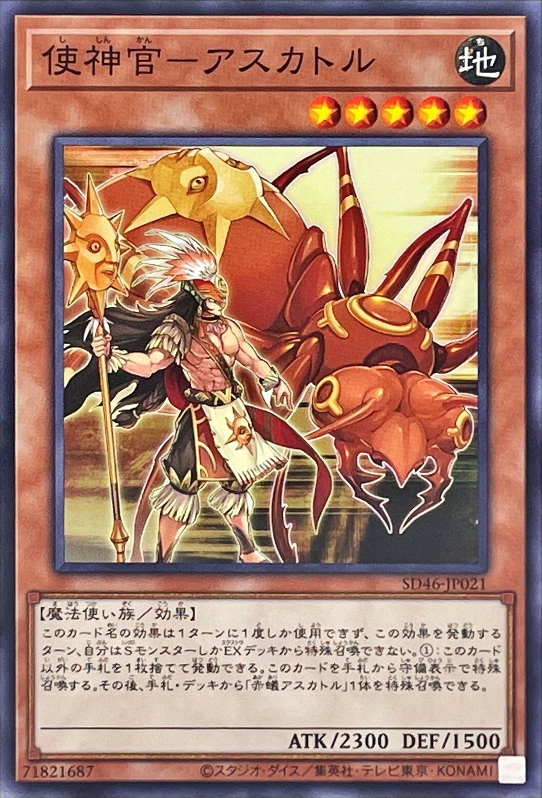 SD46-JP021 使神官アスカトル