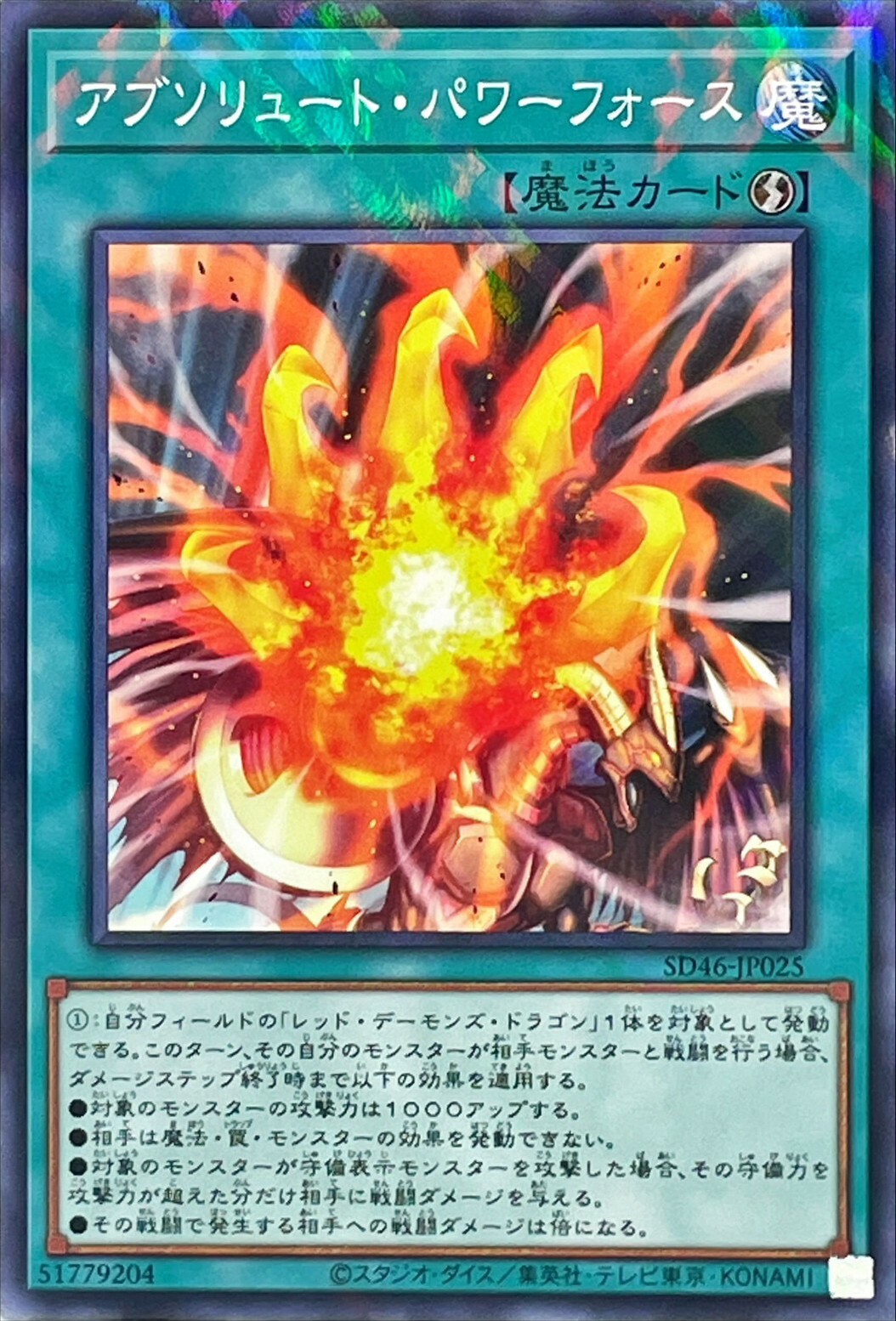 SD46-JP025 アブソリュートパワーフォース