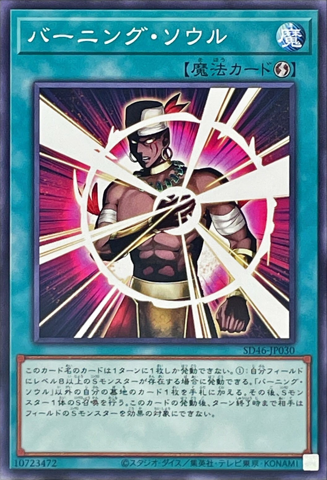 SD46-JP030 バーニングソウル