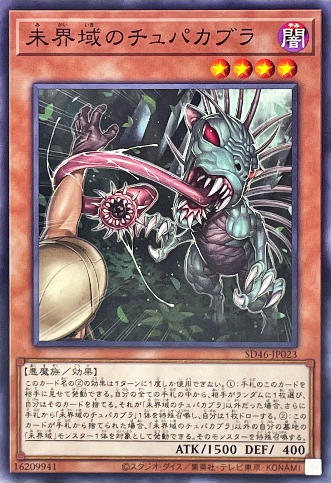 SD46-JP023 未界域のチュパカブラ