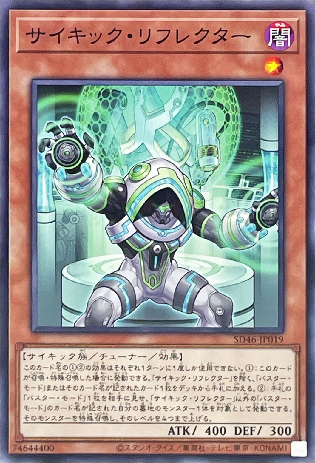 SD46-JP019 サイキックリフレクター