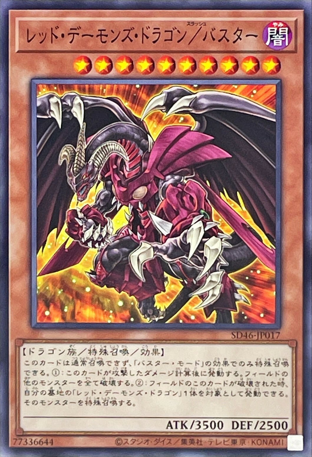 SD46-JP017 レッドデーモンズドラゴン/バスター