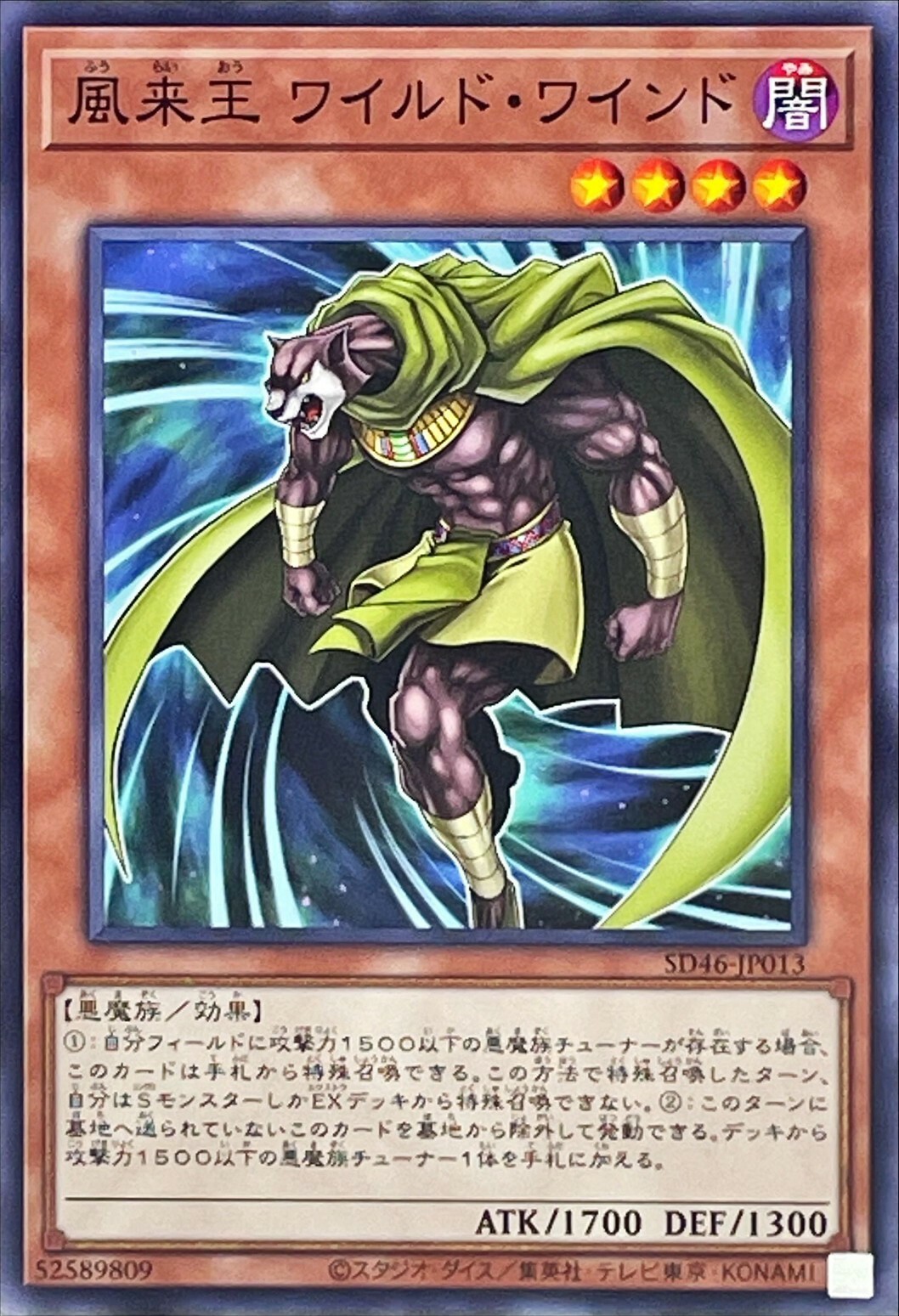 SD46-JP013 風来王ワイルドワインド