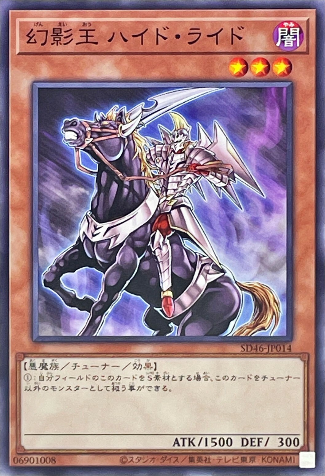 SD46-JP014 幻影王ハイドライド