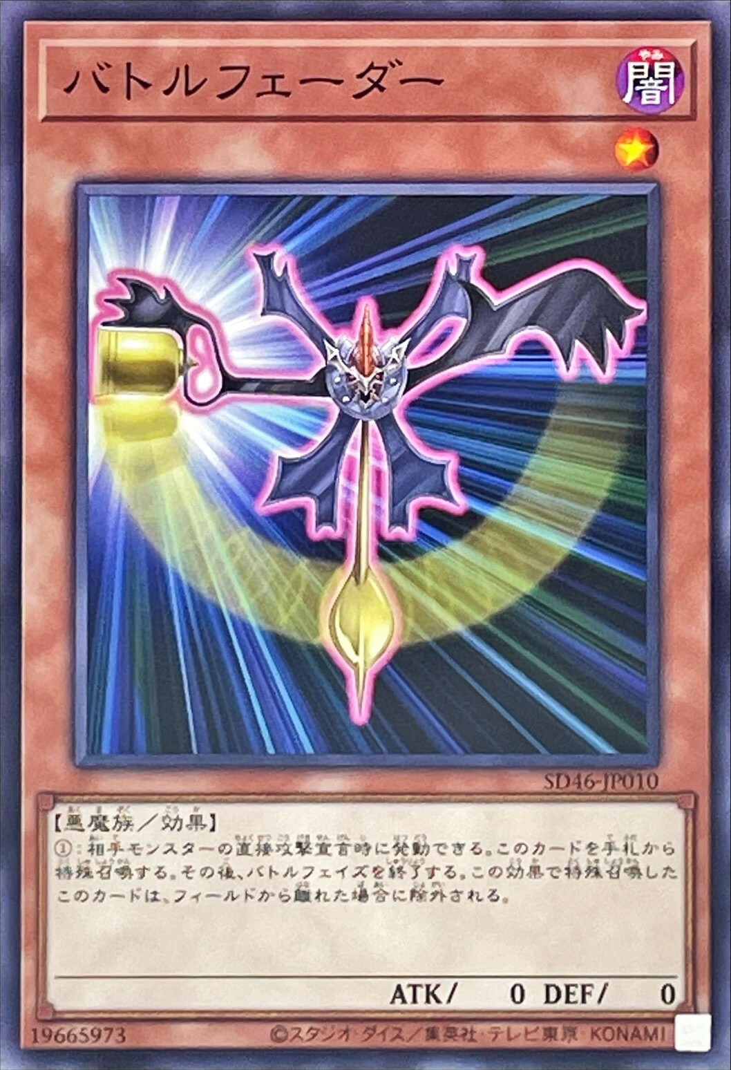 SD46-JP010 バトルフェーダー