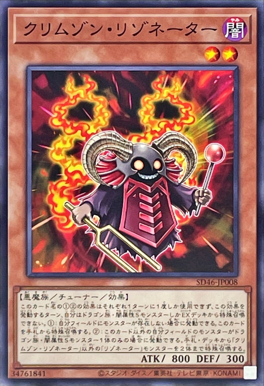 SD46-JP008 クリムゾンリゾネーター