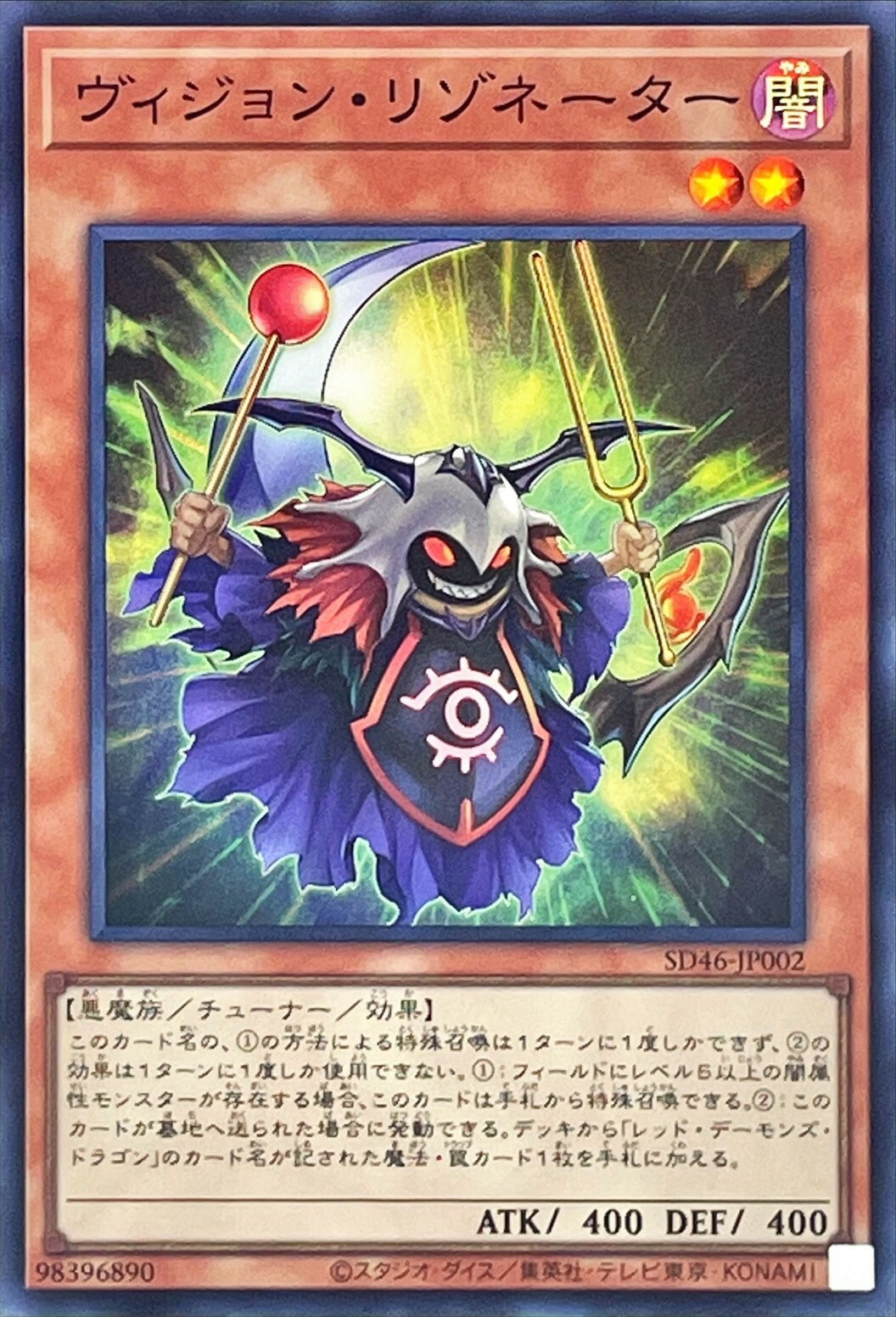 SD46-JP002 ヴィジョンリゾネーター