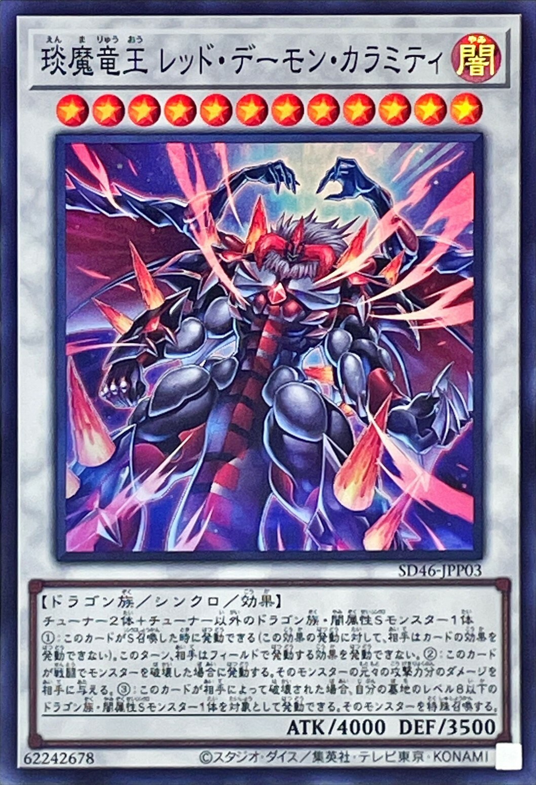 SD46-JPP03 エン魔竜王レッドデーモンカラミティ