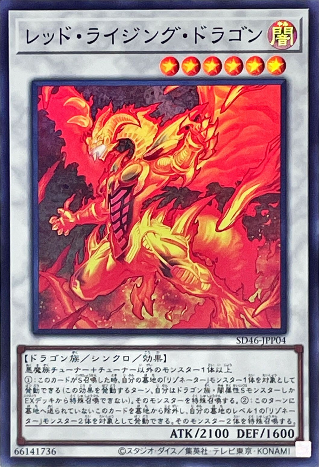 SD46-JPP04 レッドライジングドラゴン