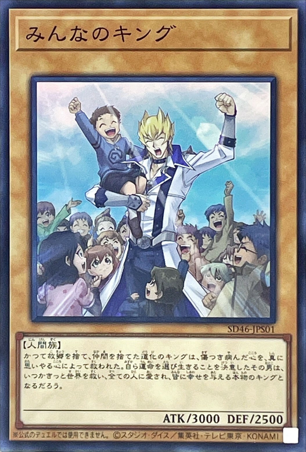 SD46-JPS01 みんなのキング