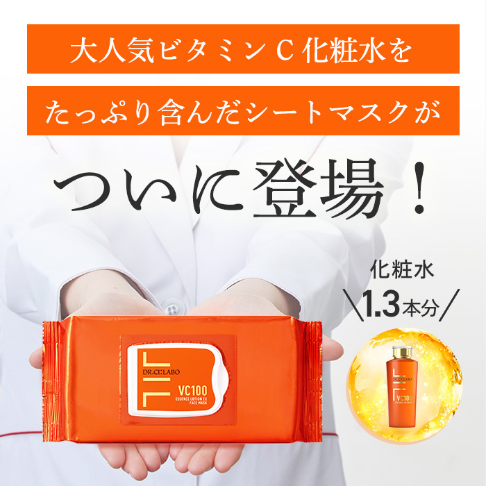 Dr. Ci-Labo  VC100 Essence Lotion EX Face Mask