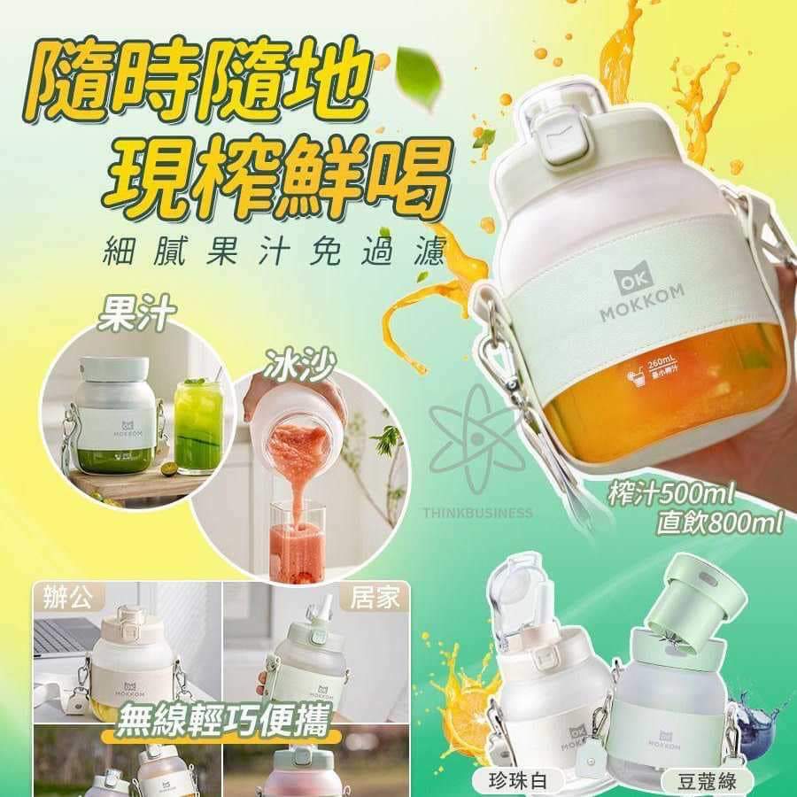 MOKKOM無線便攜式多用途電動健康榨汁杯