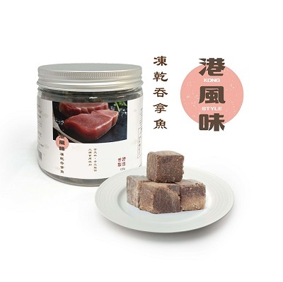 ※$190 @ 2罐※[香港製造] 港風味 KONG STYLE 凍乾吞拿魚 120g (貓狗合用)