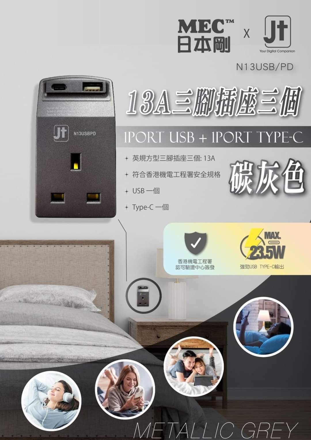 JTxMEC日本剛 型格特別版-*PD*系列插座