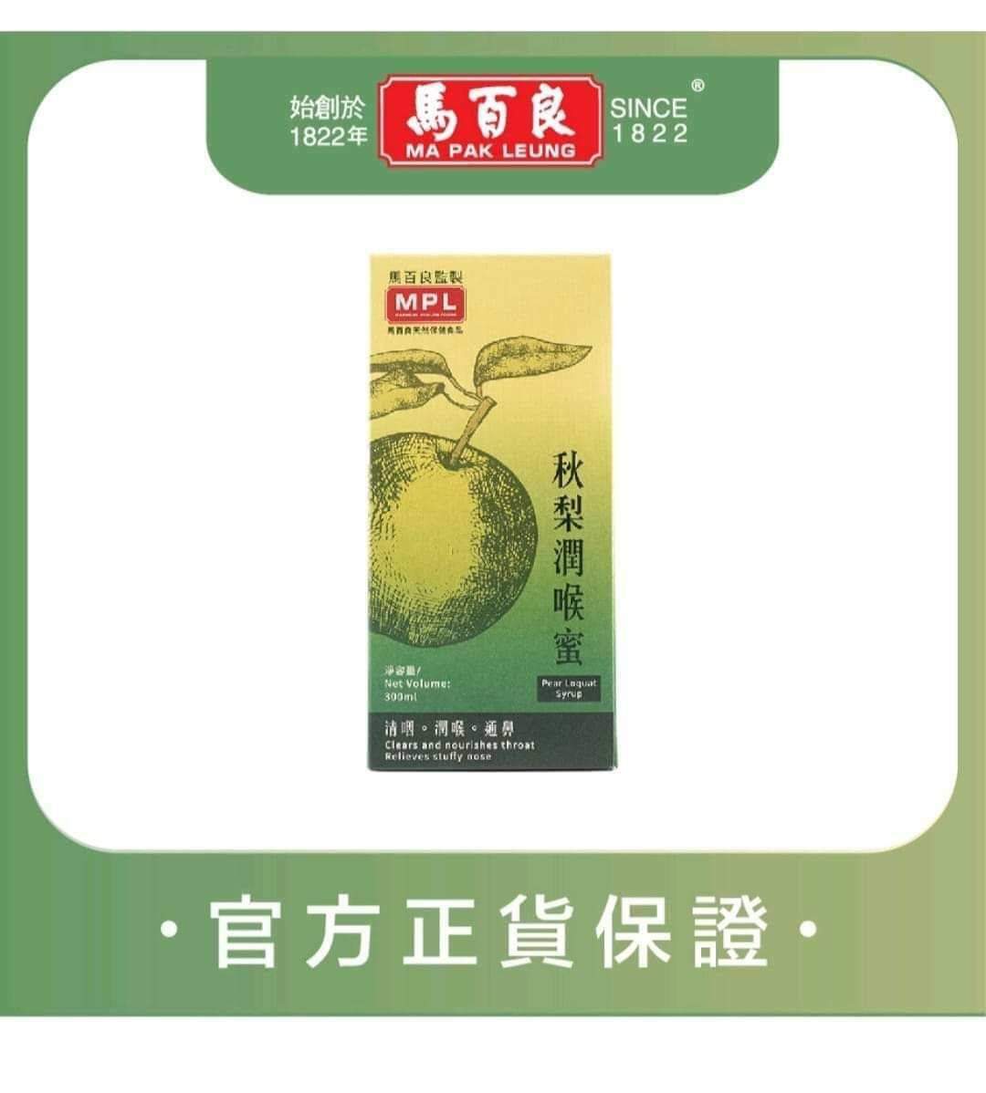馬百良秋梨潤喉蜜300ml