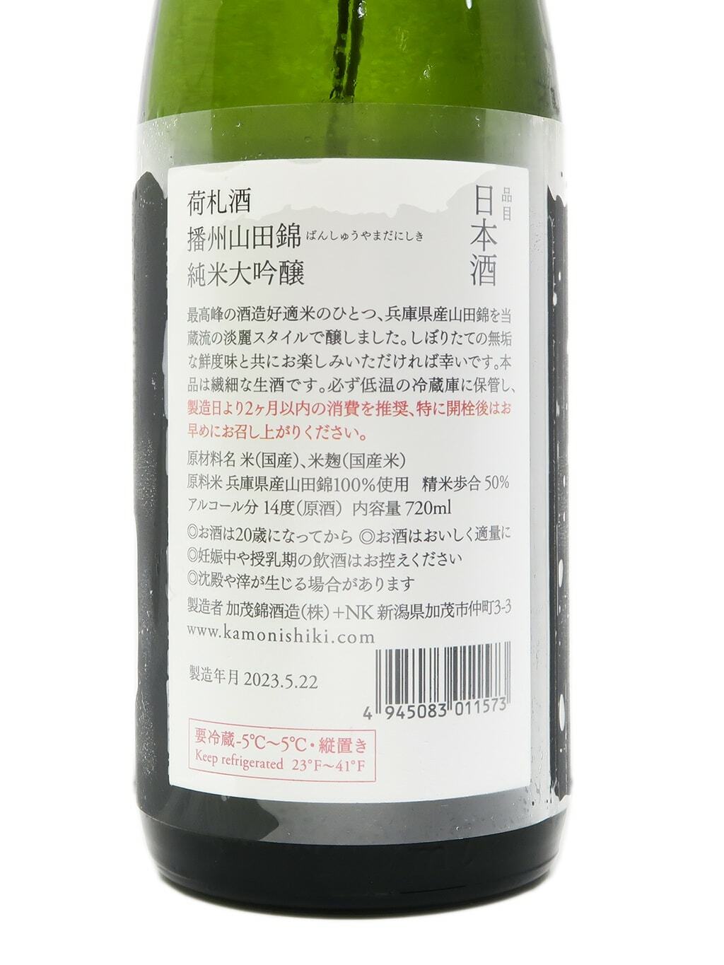 加茂錦荷札酒播州山田錦純米大吟釀720ml | 酒蛙Sakewa | 日本酒專門店