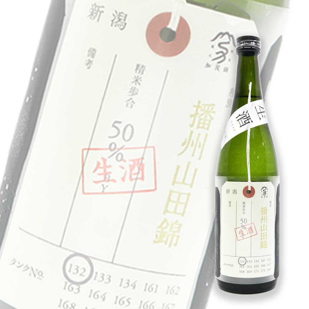 【播州山田錦 専用】 十四代 角新純米吟醸播州山田錦 | Sakenomy - 日本酒を知り