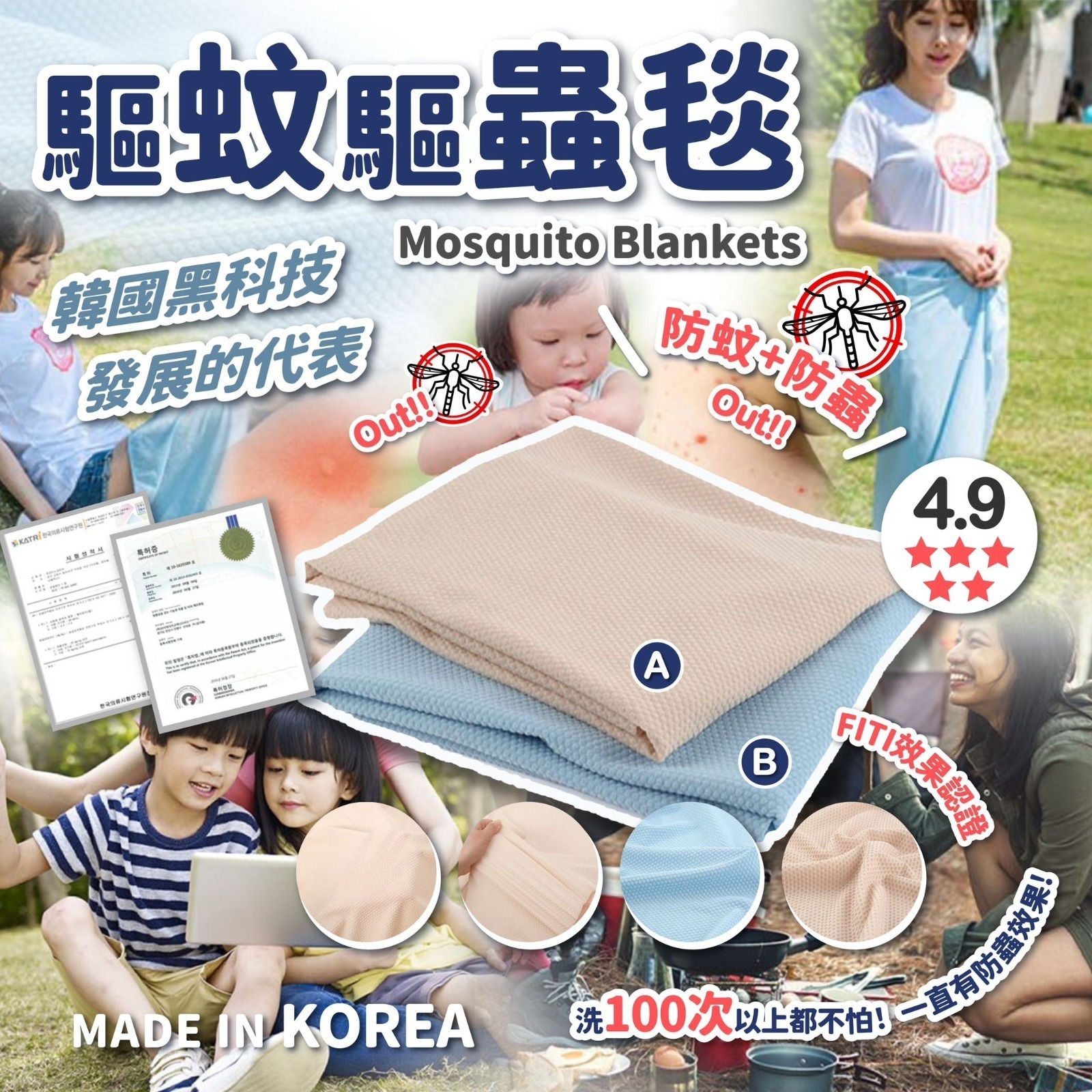 Mosquito Blankets防蚊防蟲子毯