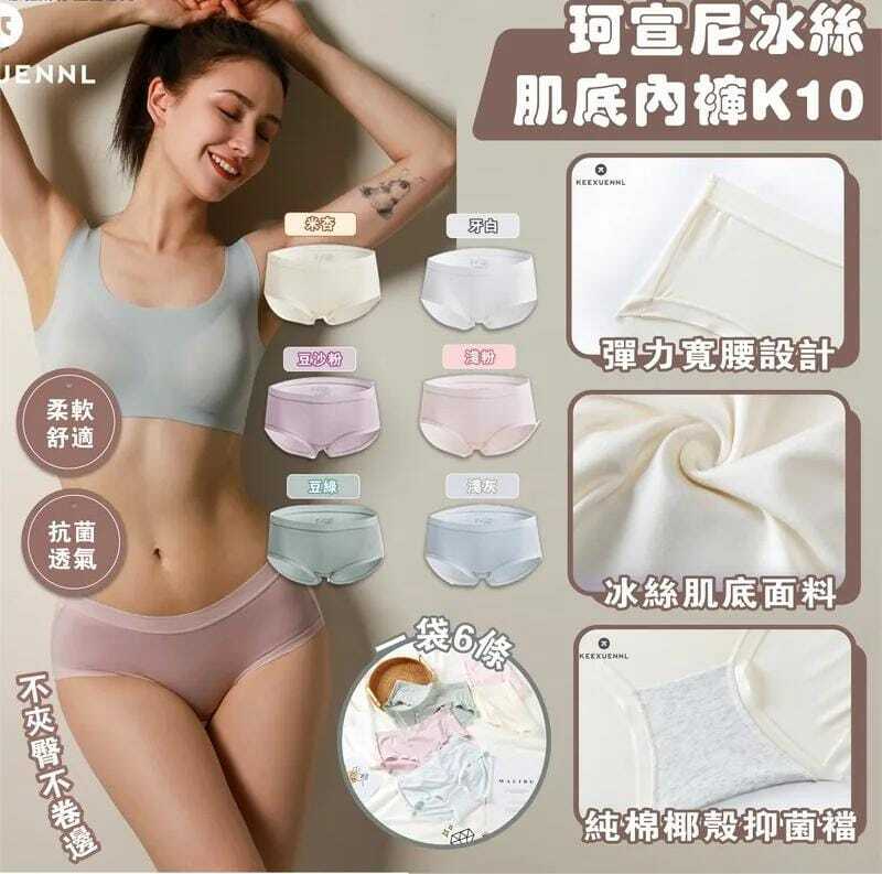 珂宣尼冰絲肌底女士內褲K10
