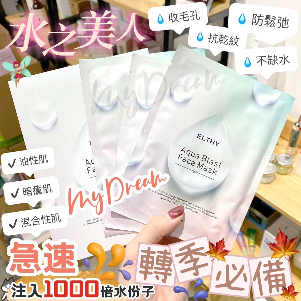 [買一送一] Elthy 極緻爆水嫩肌面膜 1盒6片