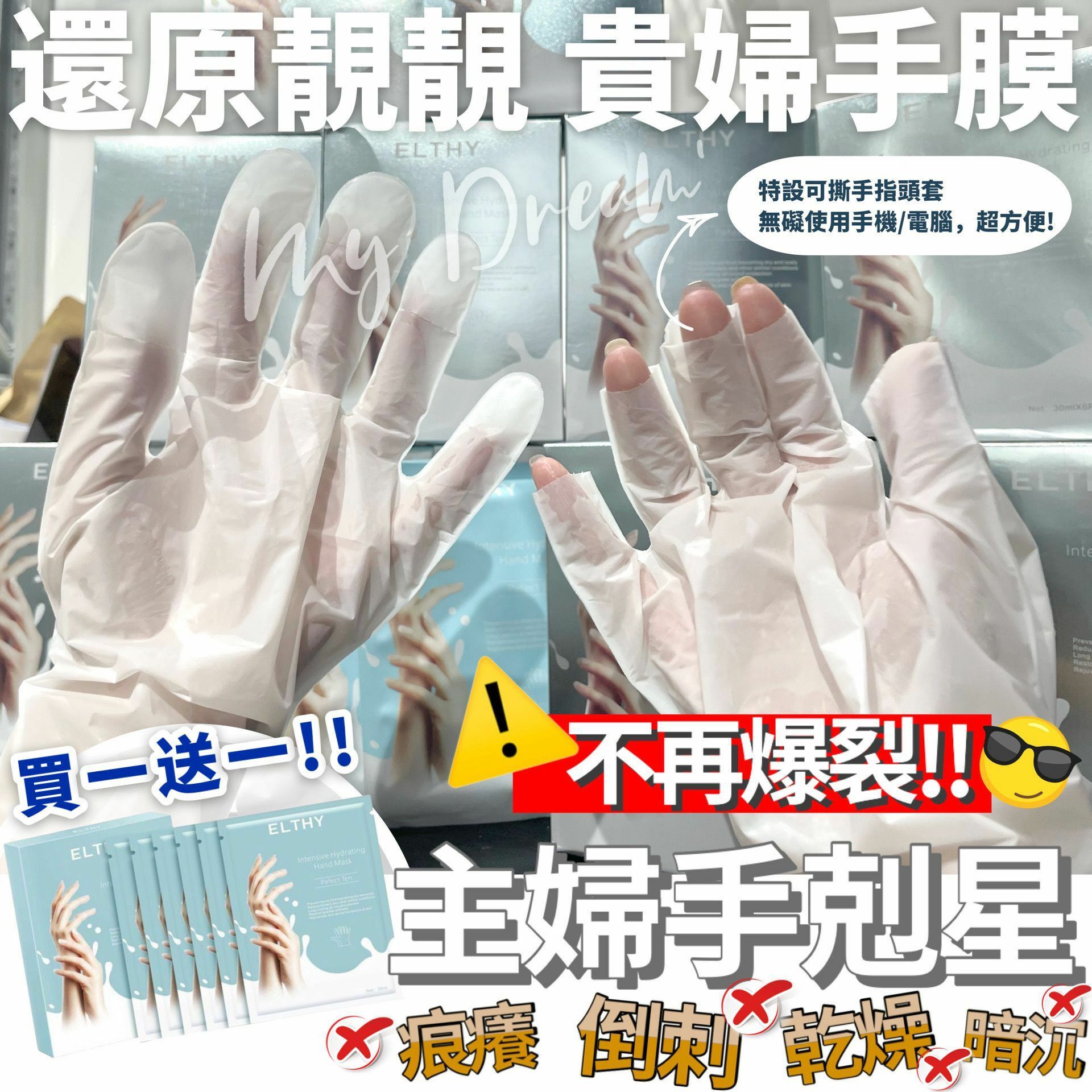 [買一送一]Elthy 還原靚靚貴婦手膜 (1盒6對)