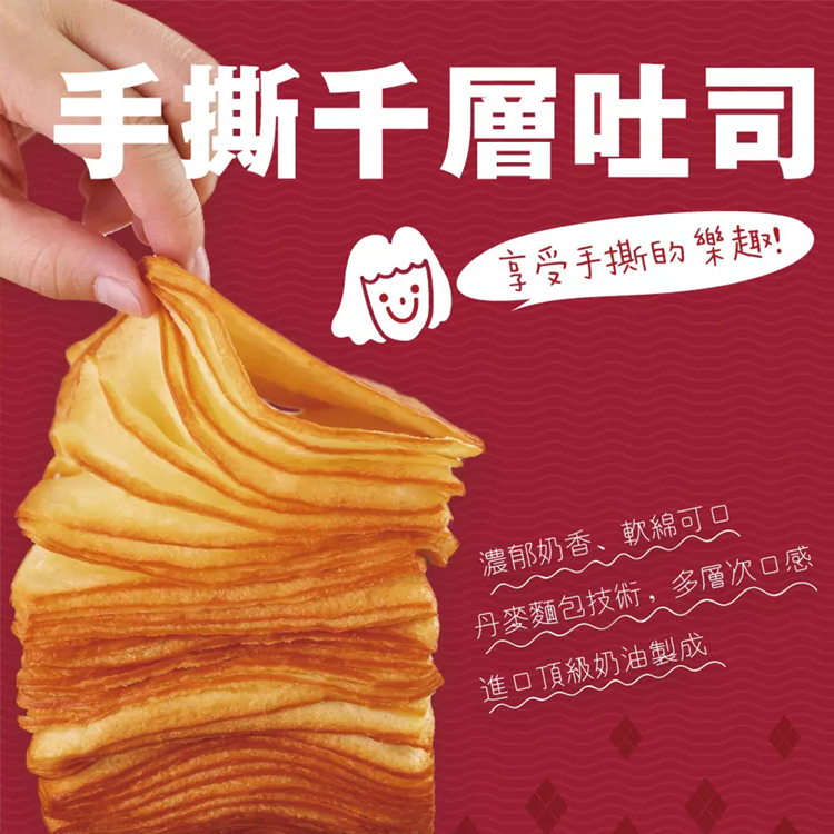 【振頤軒】手撕千層吐司