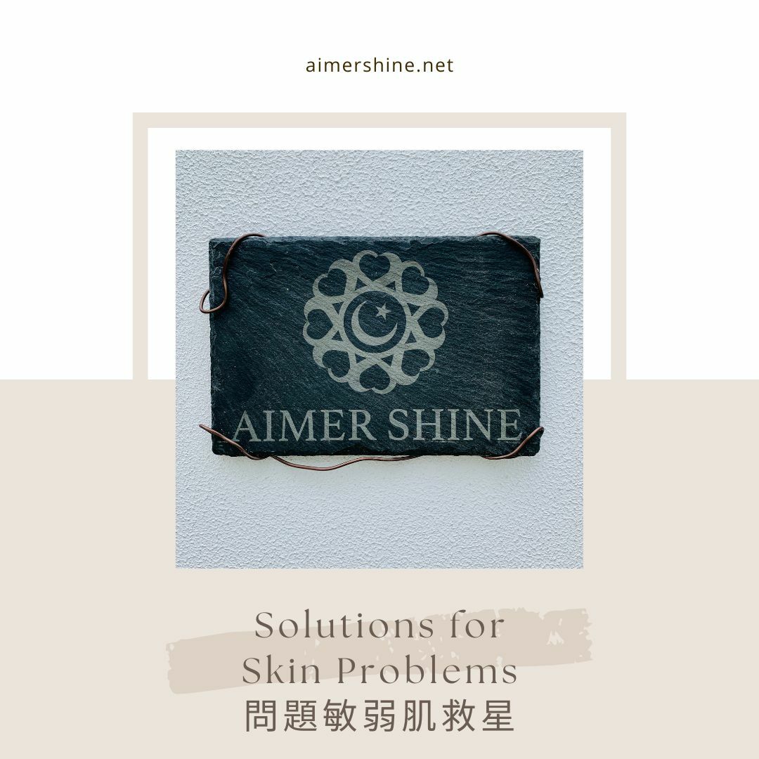 愛美香LOGO敏弱肌救星