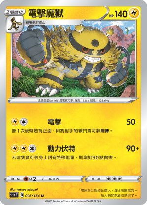 SC1aF 006/154 電擊魔獸