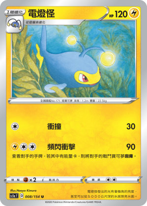 SC1aF 008/154 電燈怪