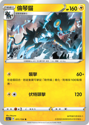 SC1aF 011/154 倫琴貓