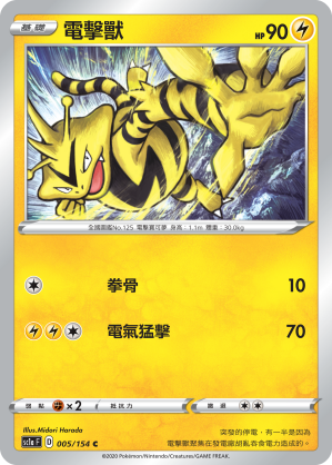 SC1aF 005/154 電擊獸