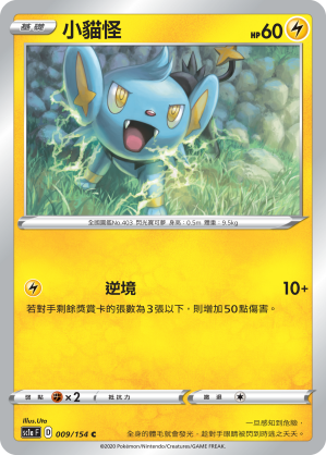 SC1aF 009/154 小貓怪